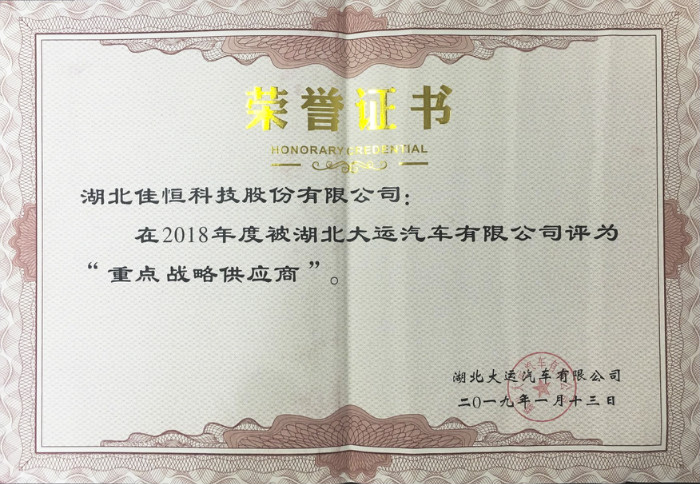 重點(diǎn)戰(zhàn)略供應(yīng)商