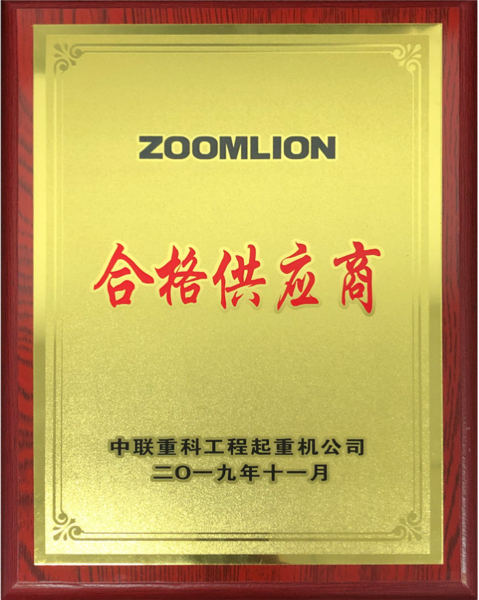 中聯(lián)合格供應(yīng)商