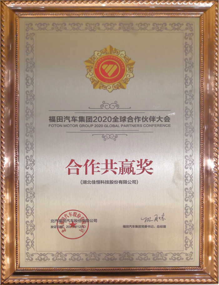 福田合作共贏獎(jiǎng)2019