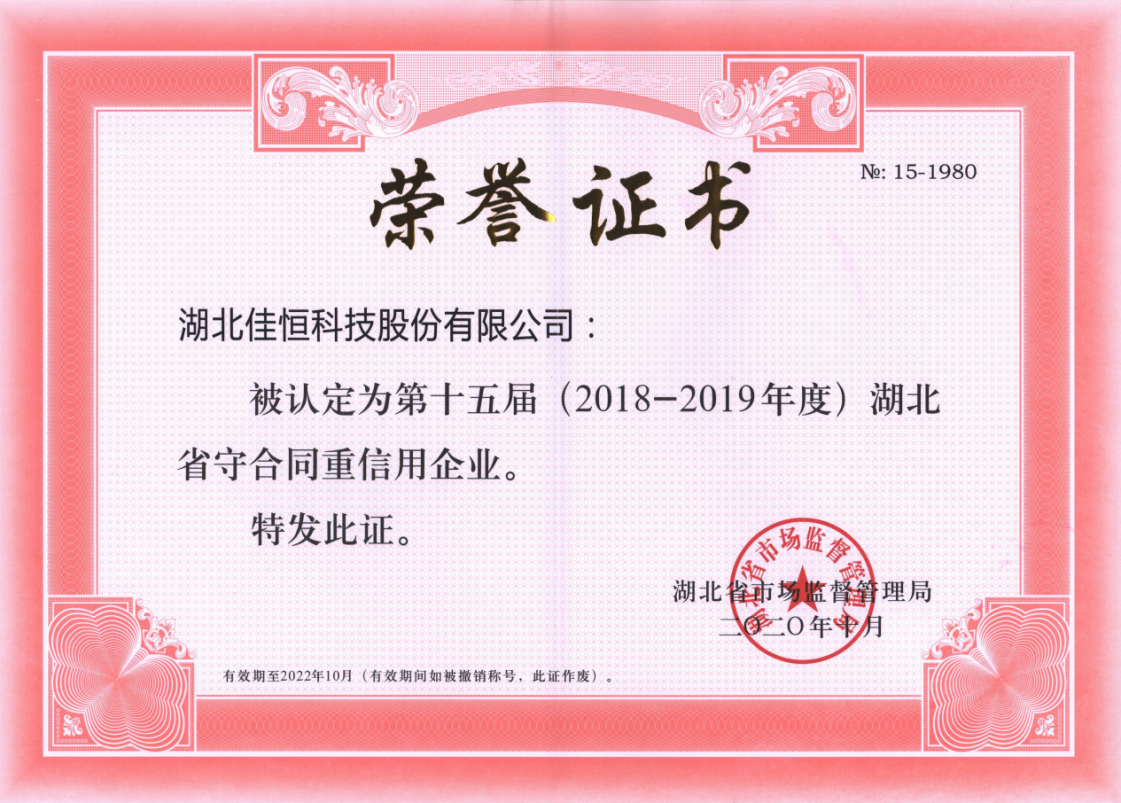 湖北省守合同重信用2020